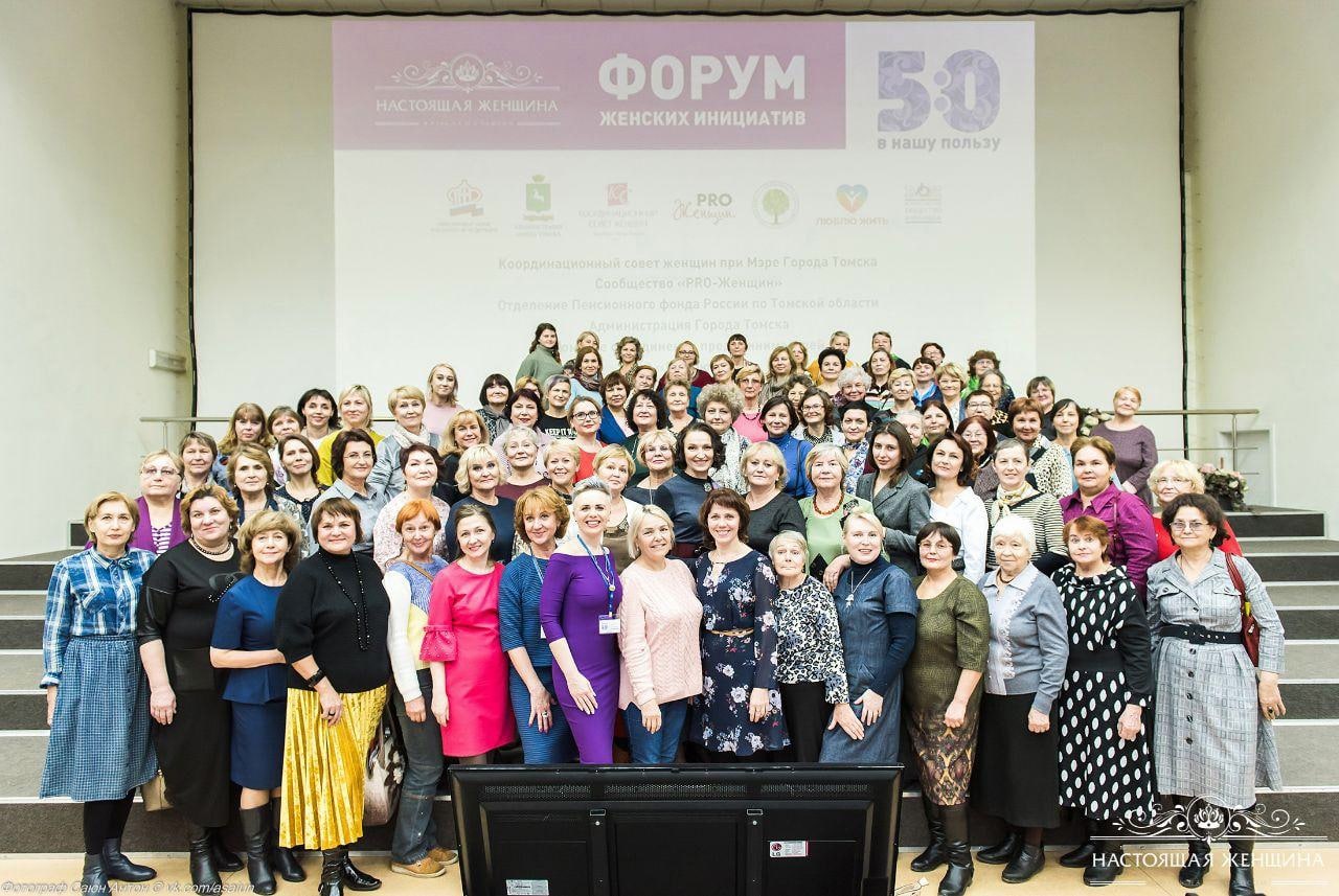 Форум женских инициатив пройдет в Томске в ближайшую субботу