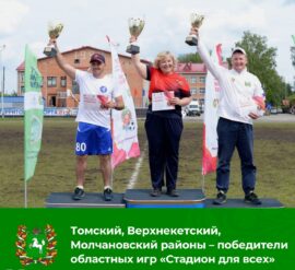 Фото: администрация Томской области