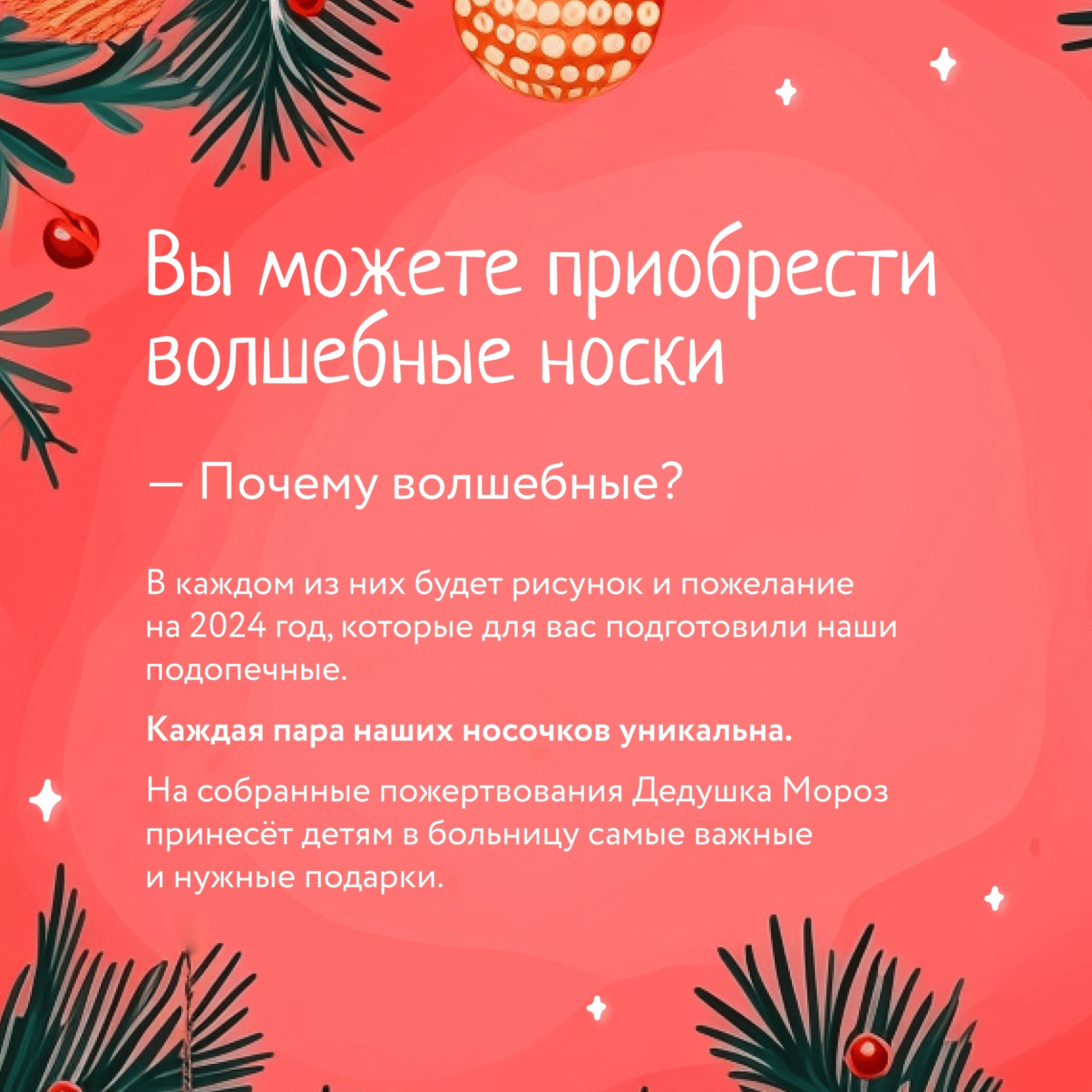 Томский Дед Мороз подарит тысячу носков за помощь больным детям