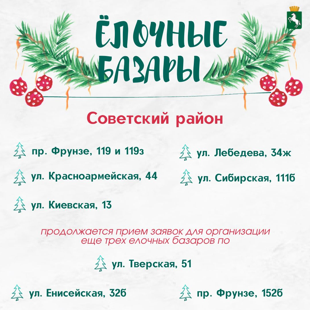 До Нового года в Томске украсят более 70 праздничных елей