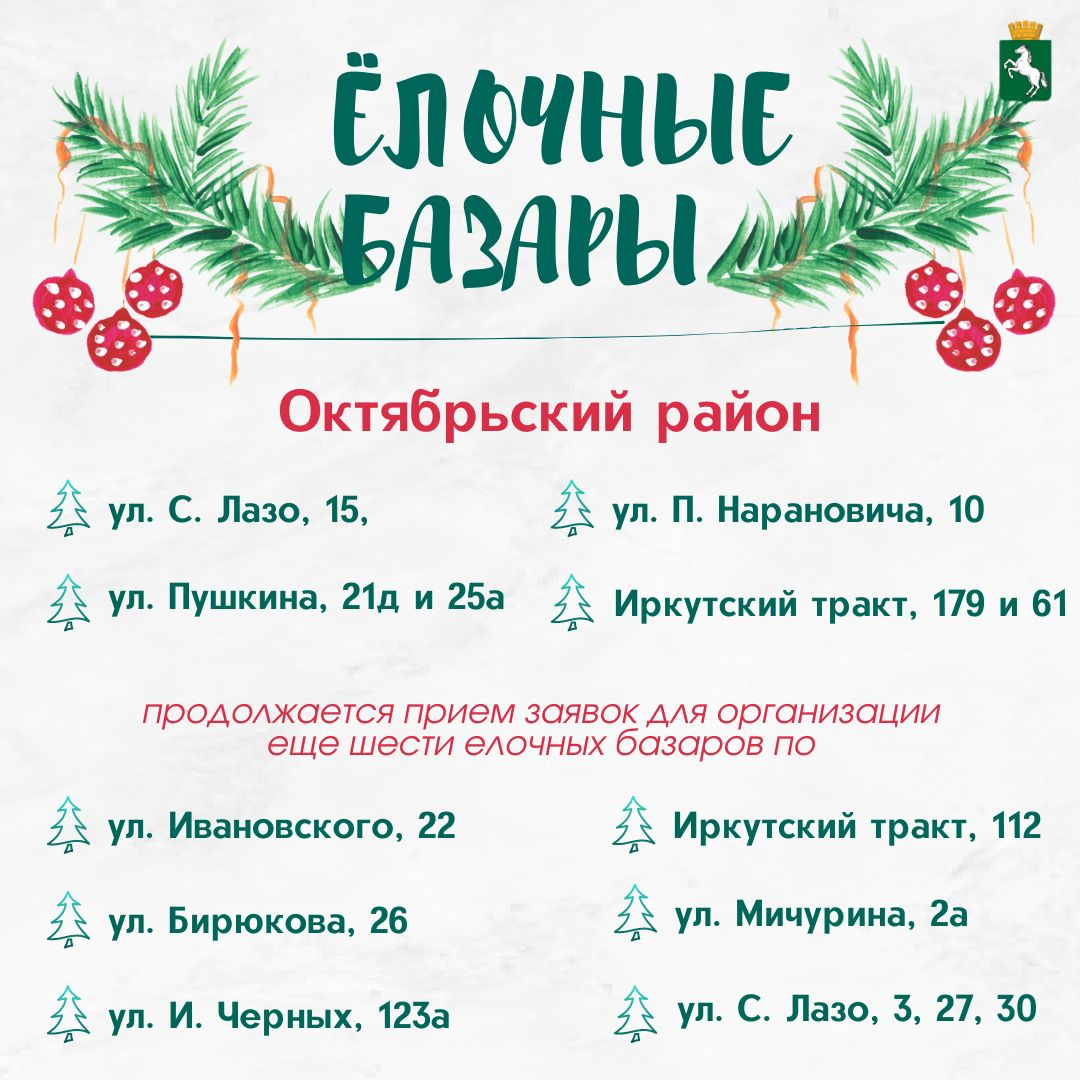 До Нового года в Томске украсят более 70 праздничных елей